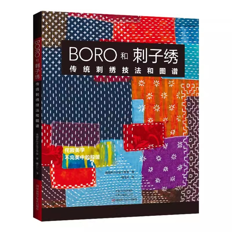 Embroidery Guide Book - BORO & Sashiko Embroidery: Traditional Craft