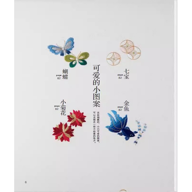 ‌Japanese Style Embroidery for - огляд і ціна Embroidery Guide Book