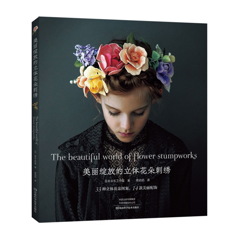 3D Stumpwork Embroidery Book:  - огляд і ціна Embroidery Guide Book