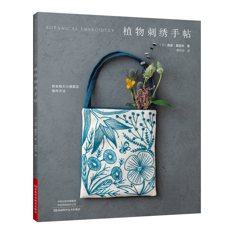 Botanical Embroidery Handbook: - огляд і ціна Embroidery Guide Book