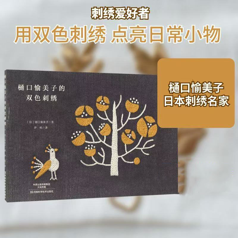 Yumiko Higuchi Two-Color Embro - огляд і ціна Embroidery Guide Book