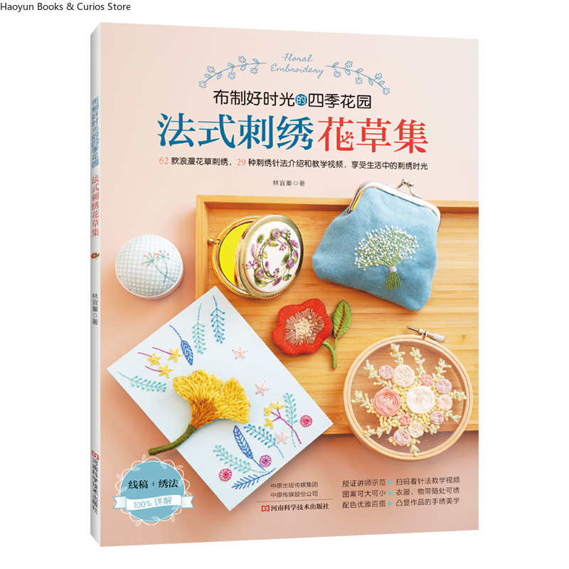 French Embroidery Pattern Book - огляд і ціна Embroidery Guide Book