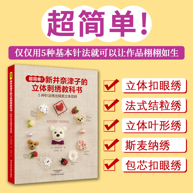 Natsuko Arai's 3D Embroidery T - огляд і ціна Embroidery Guide Book