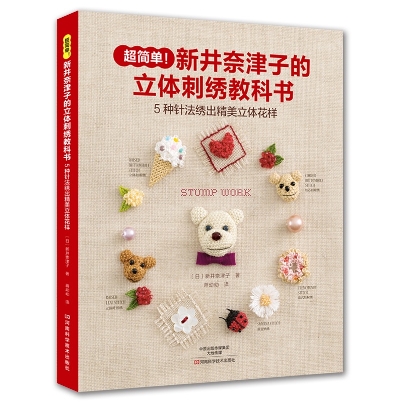 Natsuko Arai's 3D Embroidery T - огляд і ціна Embroidery Guide Book